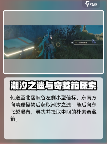 鸣潮🔥北落野奇藏位置大揭秘！快来看看👇截图4