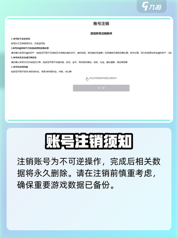 🔥鸣潮注销全流程曝光！游戏玩家必看⚠截图4