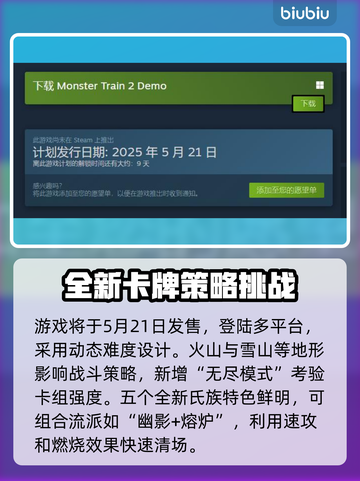 怪物火车2发售时间定了！🔥等得我花都谢了…)截图2