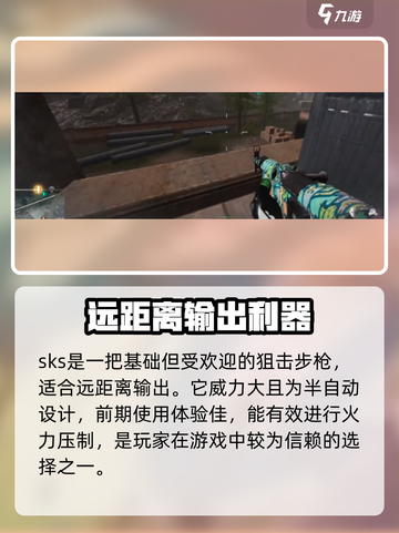 萤火突击工厂SKS🔥绝地求生必备武器分享🎉截图2