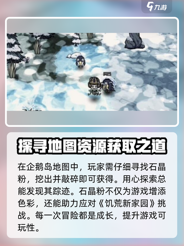 饥荒新家园石晶粉怎么获得介绍截图4