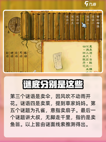 武林群侠传杭州猜字谜攻略介绍截图5