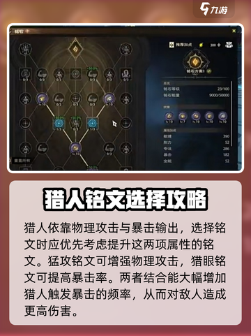 塔瑞斯世界猎人铭文怎么选择介绍截图2