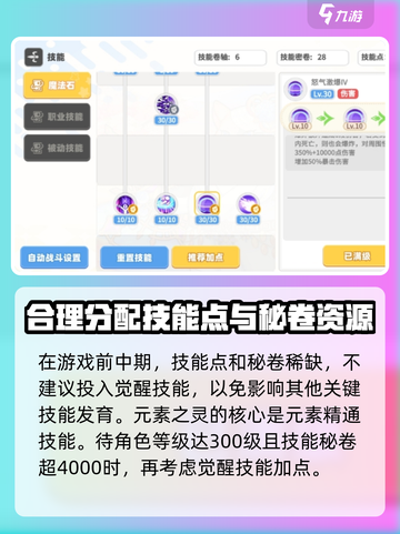 彩虹橙元素之灵怎么加点介绍截图2