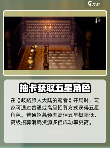 《歧路旅人：大陆的霸者开局送五星？》✨截图4