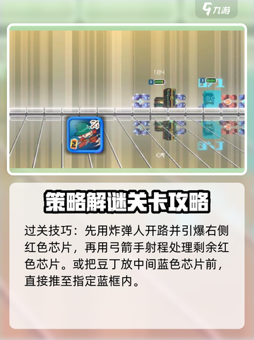 砰砰军团数据谜题第16关怎么过介绍截图4
