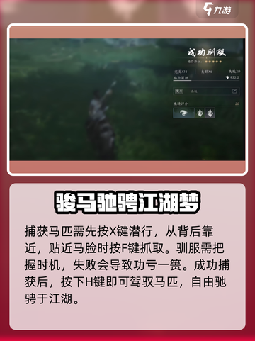 燕云十六声🔥骑马教学：轻松上手，驰骋江湖✨截图3