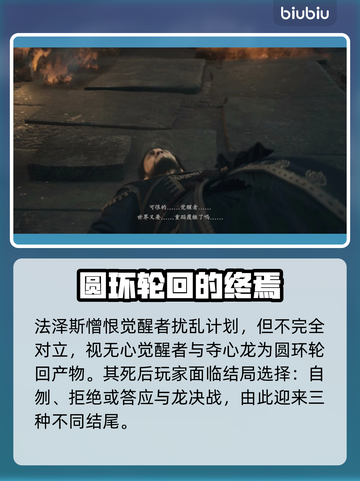 龙之信条2：法泽斯竟是幕后黑手！🔥截图3