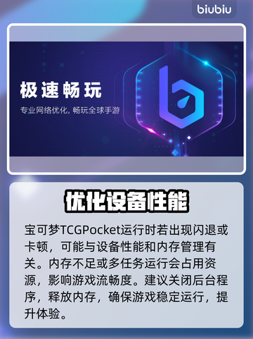 🎮宝可梦TCGPocket闪退卡顿？一招解决！🔥截图2