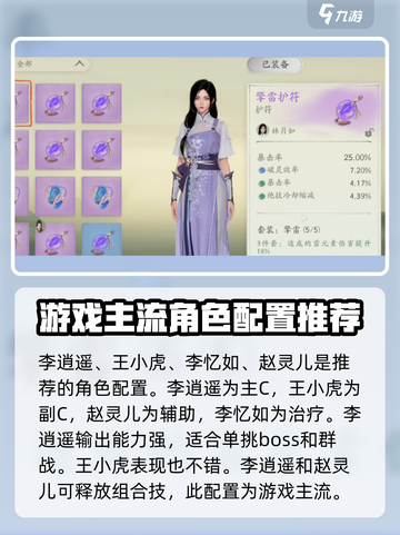 仙剑世界装备阵容搭配介绍截图2