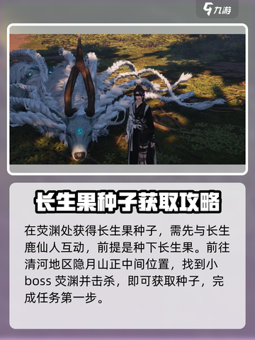 燕云十六声鹿食林怎么过介绍截图2