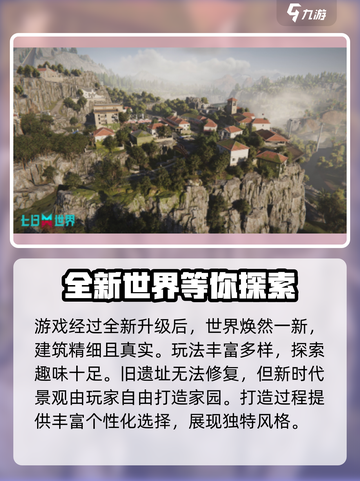 七日世界有单人模式吗介绍截图4