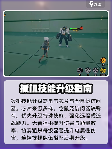 绝区零扳机培养玩法攻略介绍截图3