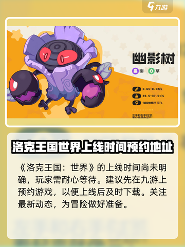 洛克王国世界上线时间分享介绍截图2