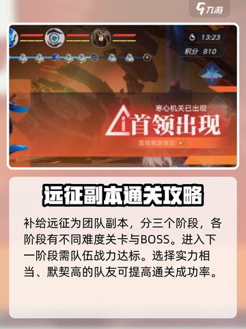星之破晓远征怎么玩介绍截图2
