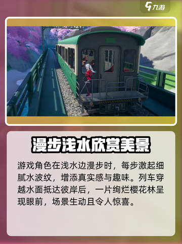 异环水上列车场景介绍介绍截图4