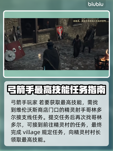 龙之信条2🔥全职业大师技能获取攻略💎截图3