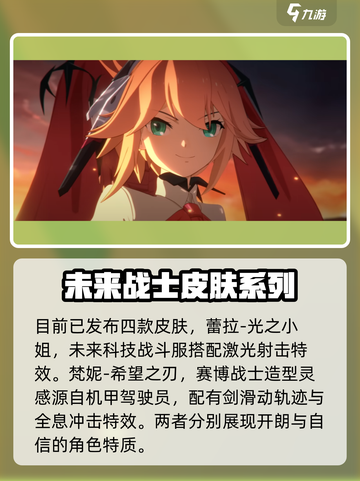 决胜巅峰皮肤信念者系列有哪些介绍截图3