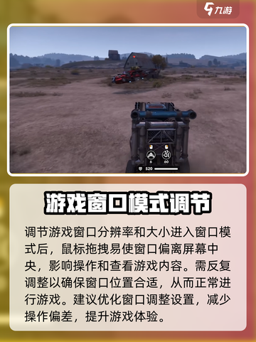 创世战车📍窗口位置不对？3秒教你调整！截图2