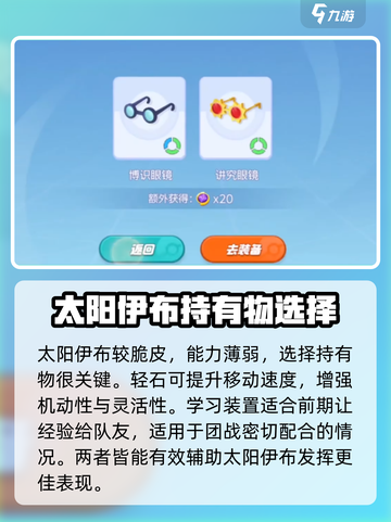 宝可梦大集结🔥太阳伊布持有物最强推荐✨截图2