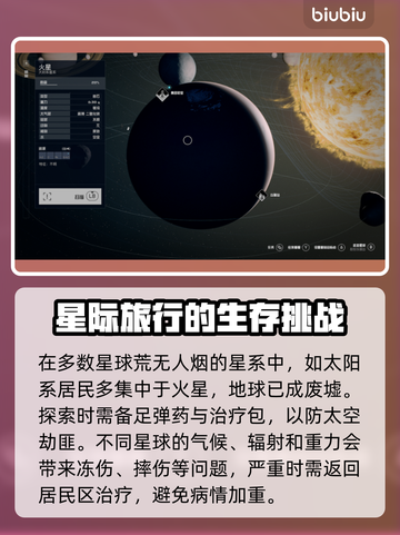 星空游戏🔥星球数量大揭秘！🚀截图3