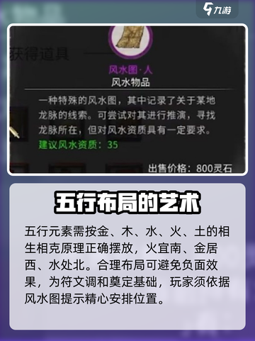 鬼谷八荒风水图推演攻略介绍截图3