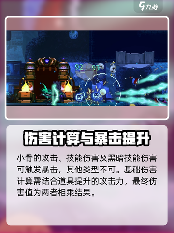 小骨英雄killer伤害机制大起底💥游戏党必看！截图7