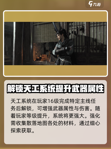 燕云十六声🔥天工系统全揭秘，游戏黑科技来袭！截图2