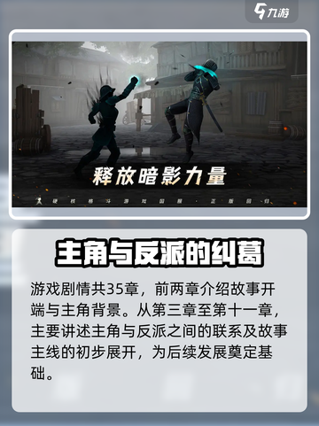 暗影格斗3有多少章介绍截图2