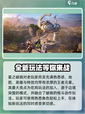 星之破晓：格斗吃鸡双模式🔥超好玩体验分享！🎮截图2