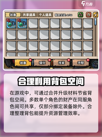 英雄冒险团如何清理背包介绍截图3
