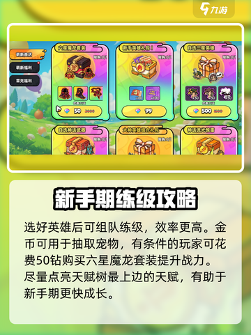 英勇之地怎么结束新手期介绍截图4