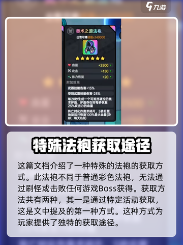 英勇之地🔥奥数之源法袍获取攻略✨截图2