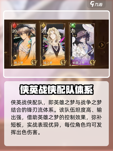 无尽梦回侠之逍遥搭配推荐介绍截图2