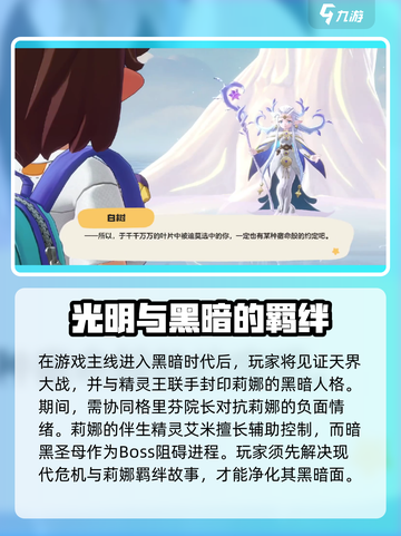 洛克王国世界莉娜人物介绍介绍截图4