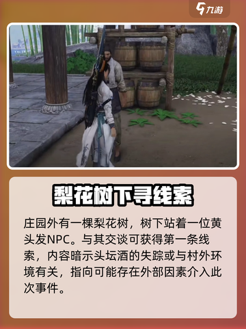 燕云十六声头潭酒任务攻略介绍截图3