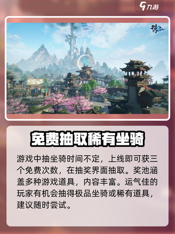 诛仙2手游每日抽坐骑时间🔥超全攻略来啦！截图2