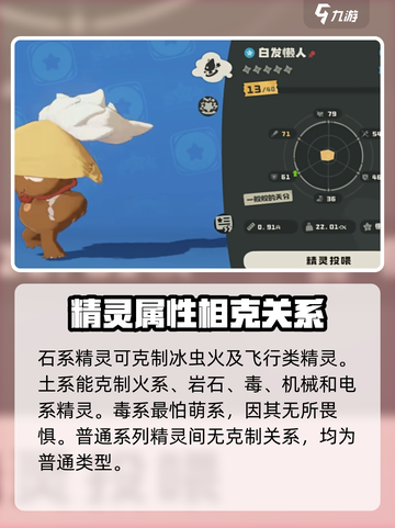 洛克王国🔥系别克制大全来了！快收藏⚡截图5