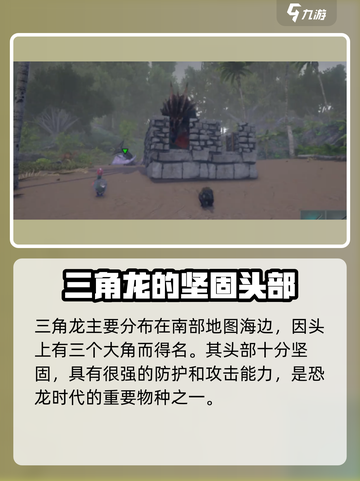 方舟生存进化手游🔥三角龙超强攻略🎉截图2