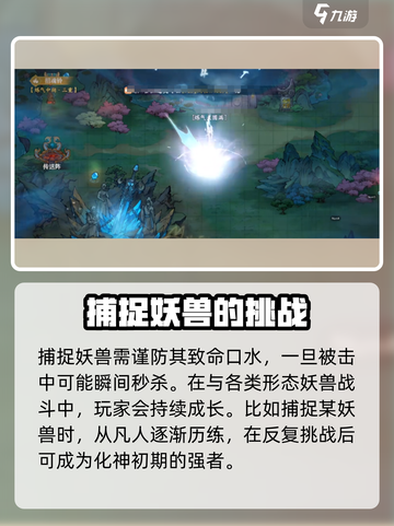 掌门下山捕捉妖兽玩法介绍截图3