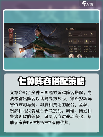 三国群英传鸿鹄霸业阵容推荐介绍截图4
