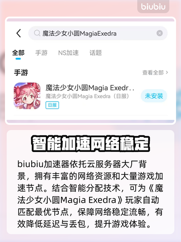 🔥《魔法少女小圆》MagiaExedra延迟丢包？速试这招！🚀截图4
