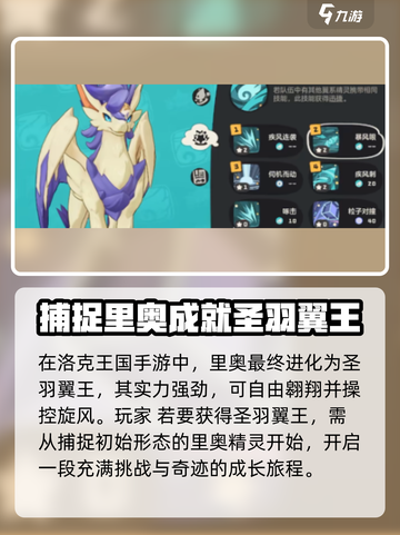 洛克王国世界里奥进化步骤介绍截图2