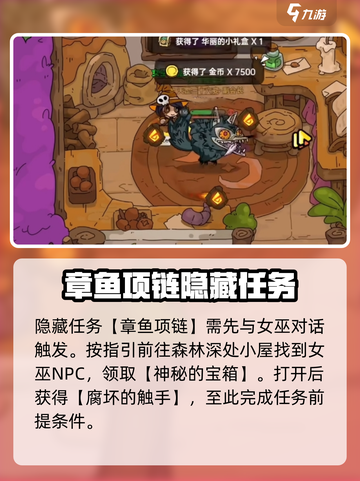 英勇之地🔥章鱼项链获取秘籍💎截图2