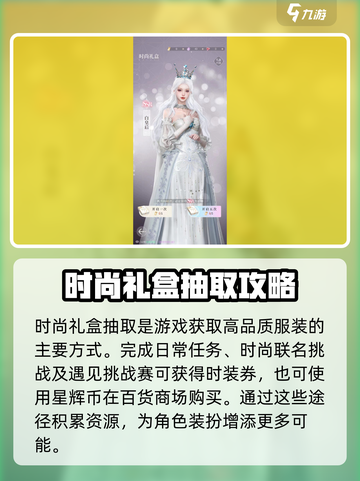 杜拉拉升职记手游服装怎么获得介绍截图3