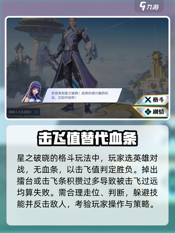 星之破晓游戏玩法攻略介绍截图2