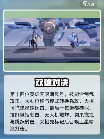 🔥星之破晓英雄技能全揭秘！💥截图5