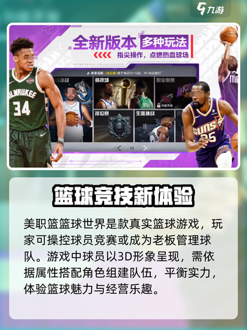 美职篮篮球世界好玩吗介绍截图2