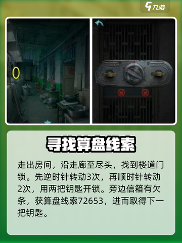 诡楼回魂第一章通关教程介绍截图10