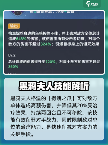命运圣契🔥黑鸦夫人格温技能全解析！⚡截图2